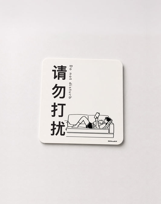 Do not disturb Sticker
