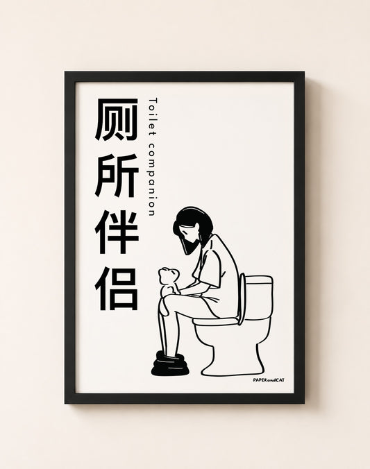 Toilet Companion 厕所伴侣 - A4/A3