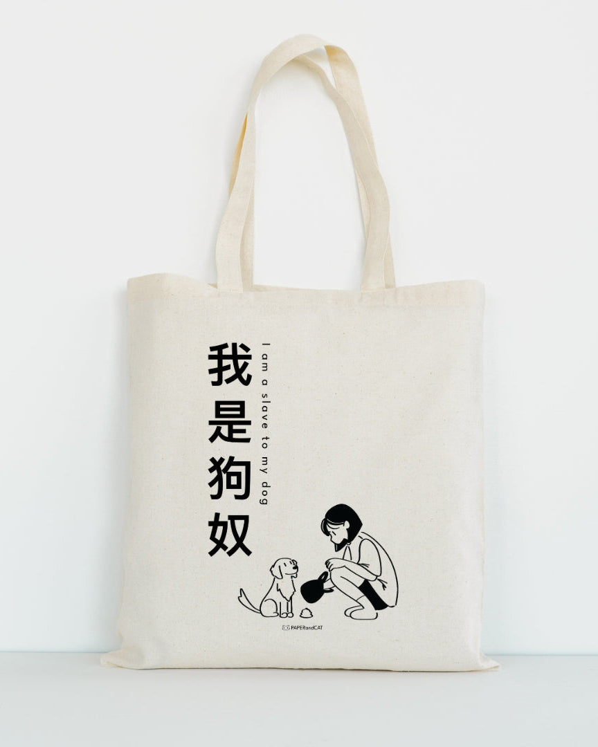 I am a slave to my dog 我是狗奴 Totebag