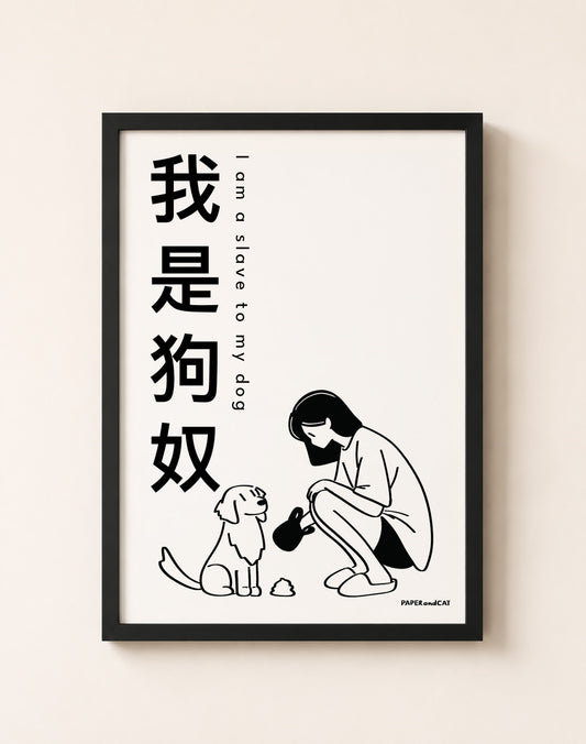 I am a slave to my dog 我是狗奴 Print - A4/A3