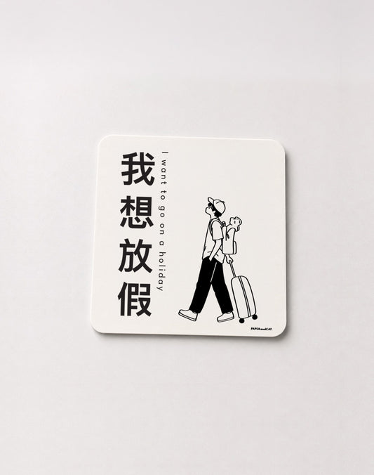 I want to go on a holiday Sticker