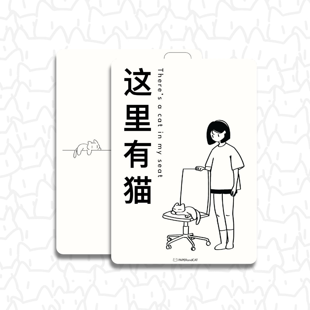 There's a cat in my seat 这里有猫 Postcard