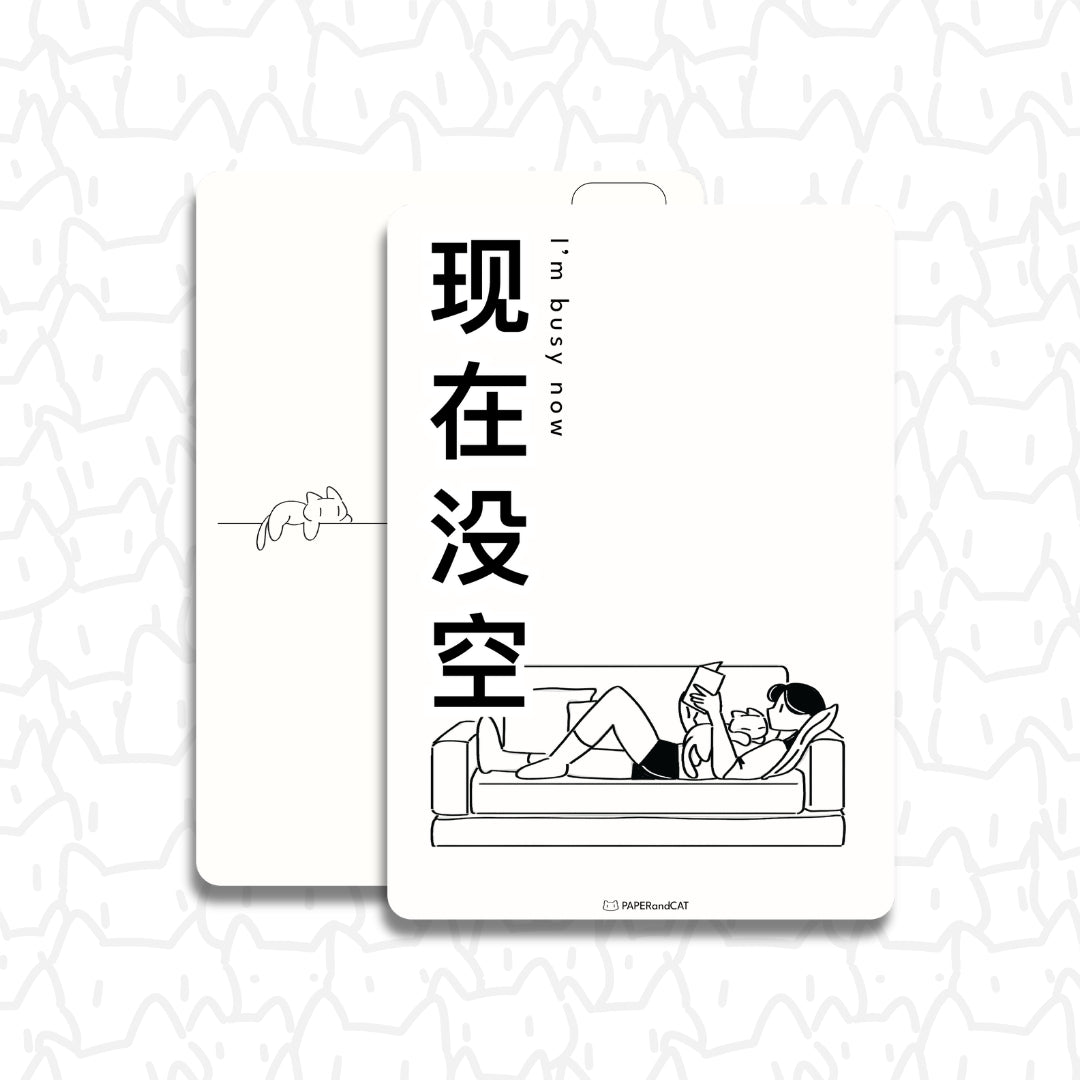 I'm busy now 现在没空 Postcard