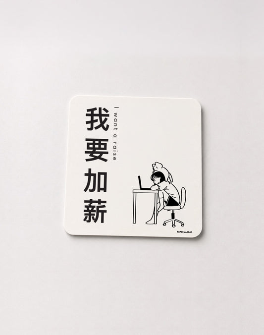 I want a raise Sticker