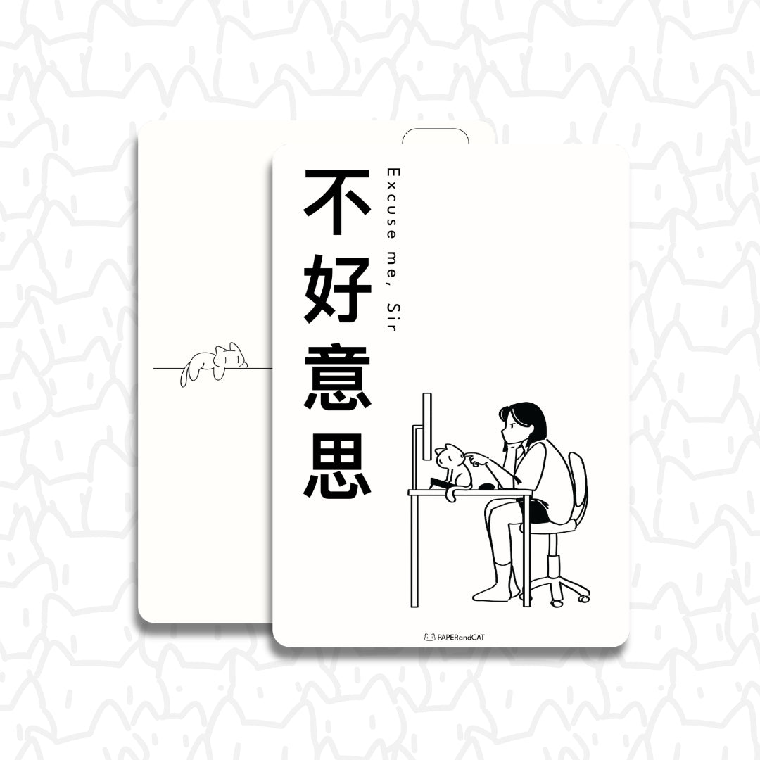 Excuse me, Sir 不好意思 Postcard