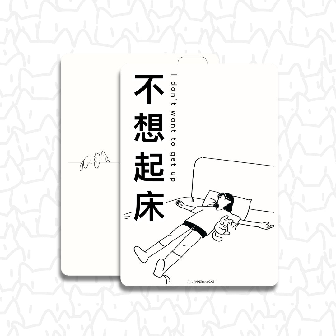 I don't want to get up 不想起床 Postcard
