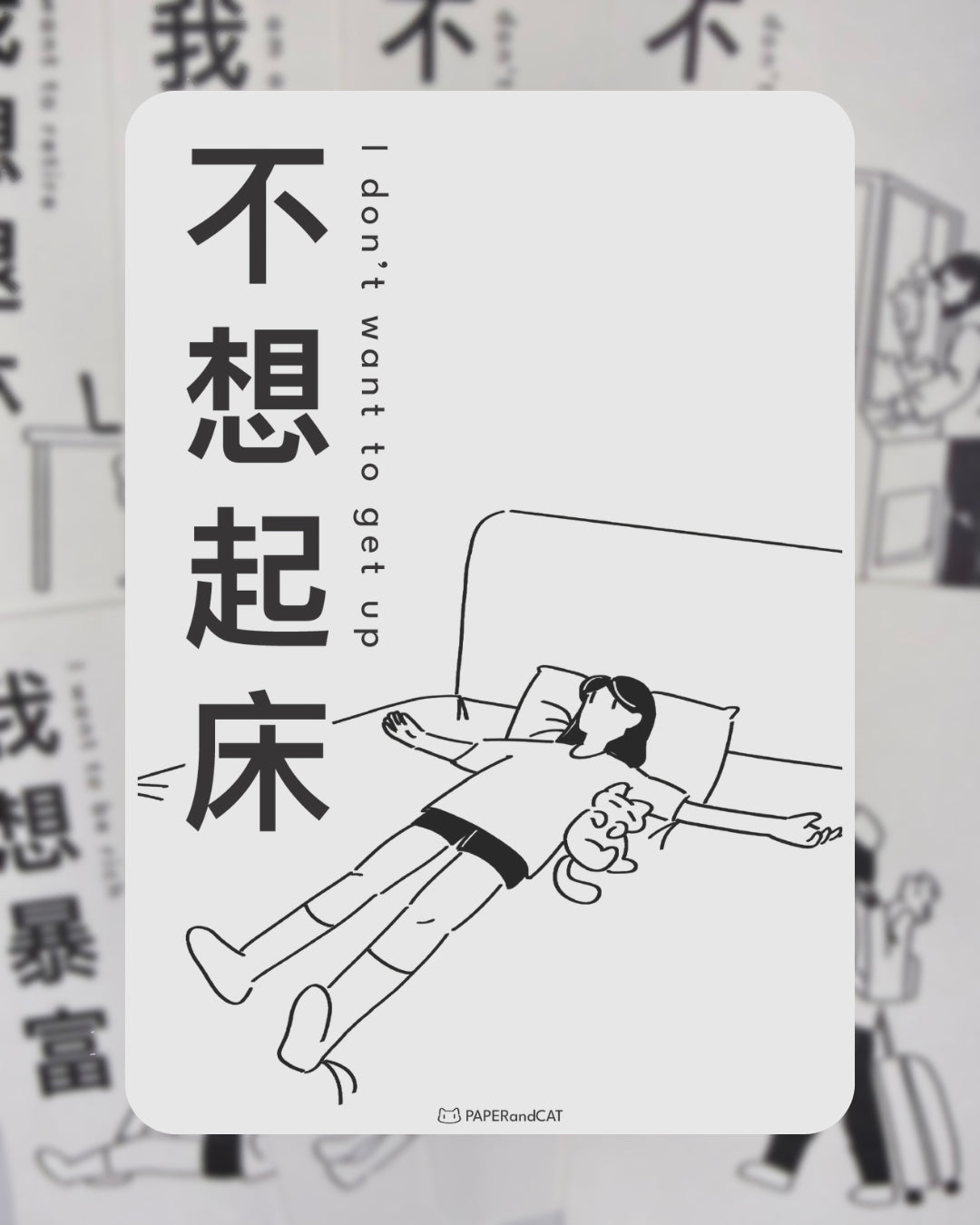 I don't want to get up 不想起床 Postcard