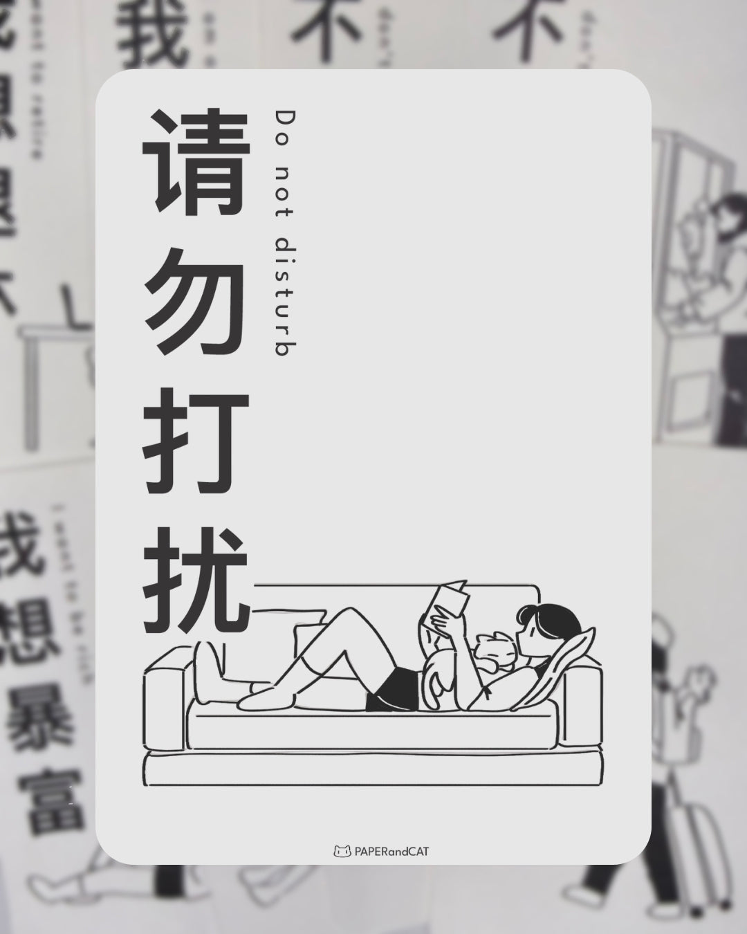 Do not disturb 请勿打扰 Postcard