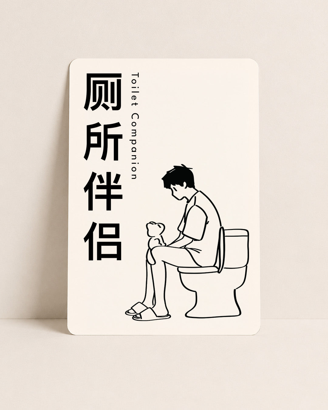 Toilet Companion - Postcard