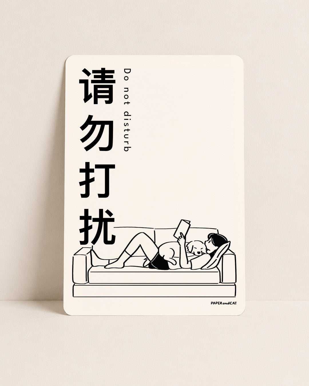 Do not disturb - Postcard