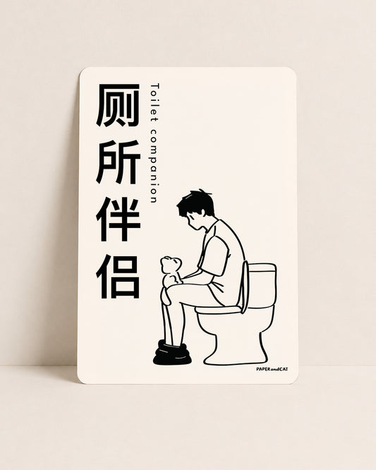 Toilet Companion 厕所伴侣 Postcard