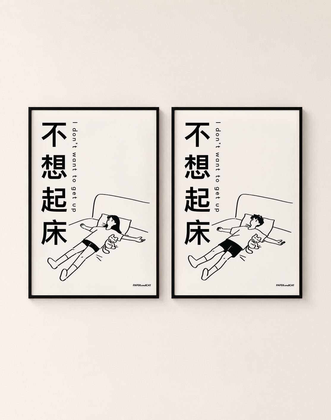 I don't want to get up 不想起床 Print - A4/A3