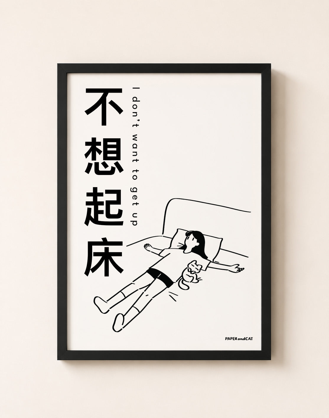 I don't want to get up 不想起床 Print - A4/A3
