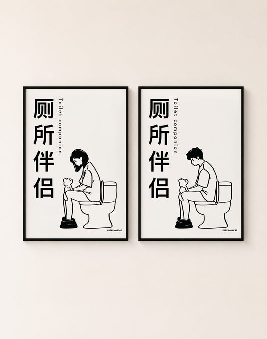 Toilet Companion 厕所伴侣 - A4/A3