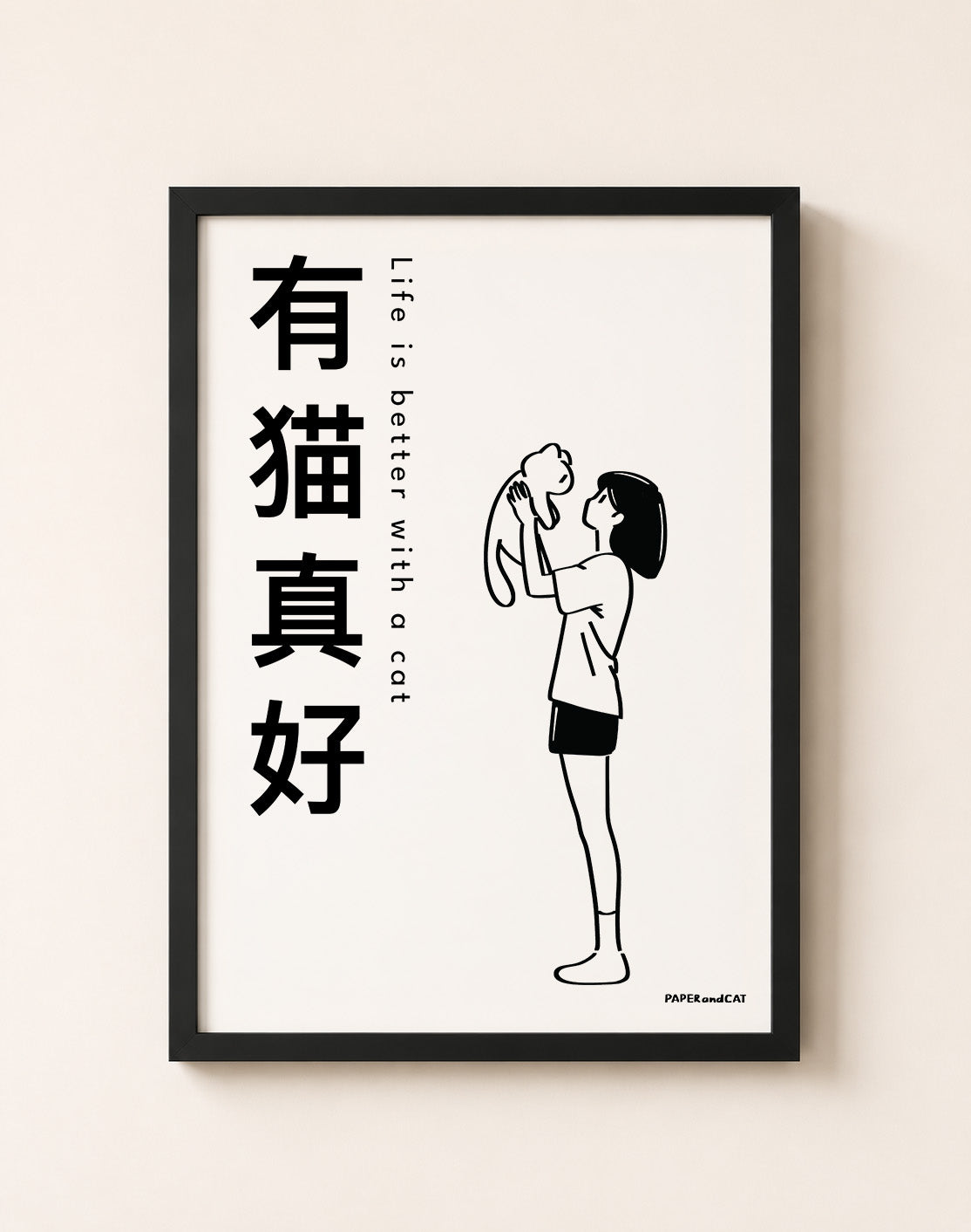 Life is better with a cat 有猫真好 Print - A4/A3