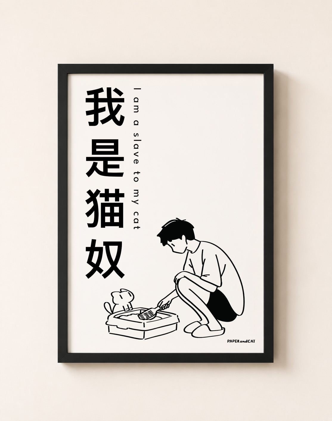 I am a slave to my cat 我是猫奴 Print- A4/A3