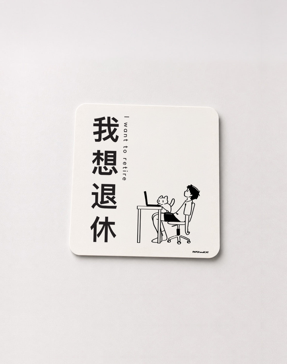 I want to retire Sticker