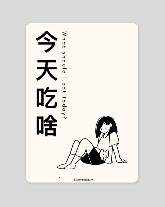 What should I eat today 今天吃啥 Postcard