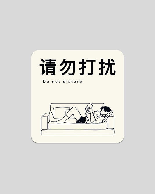 Do not disturb Sticker