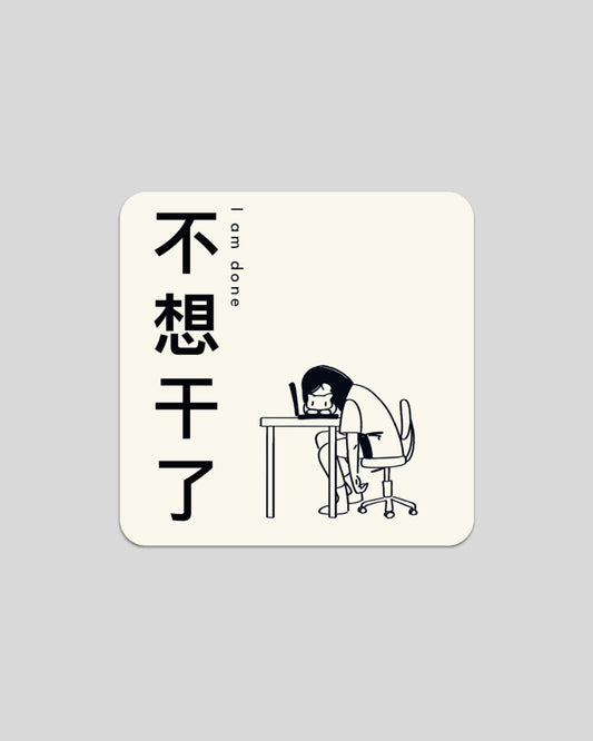 I'm done. Sticker