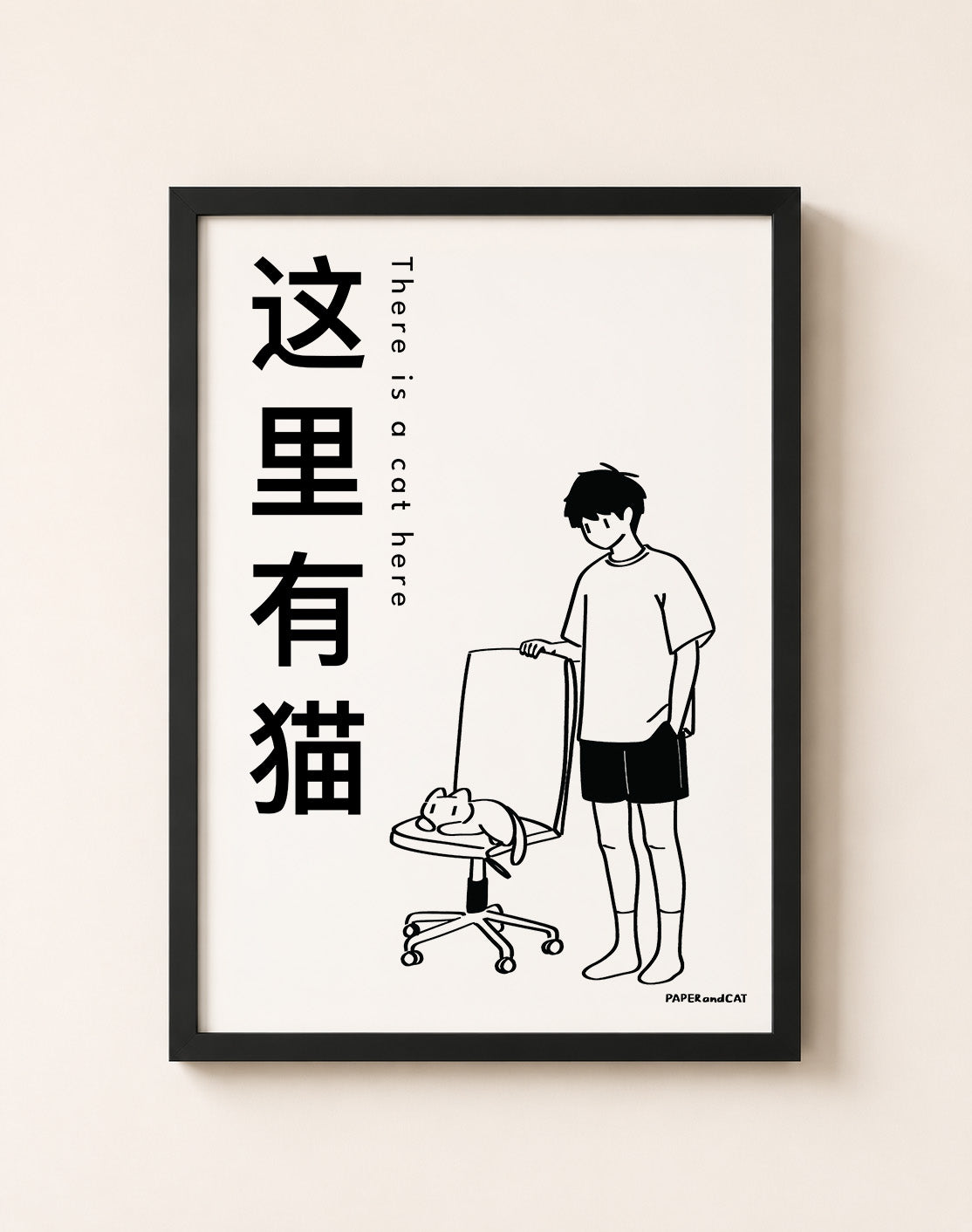 There's a cat here 这里有猫 - A4/A3