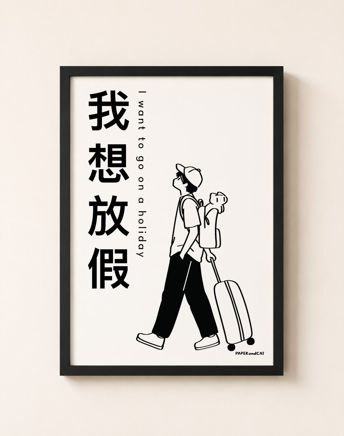 I want to go on a holiday 我想放假  Print- A4/A3