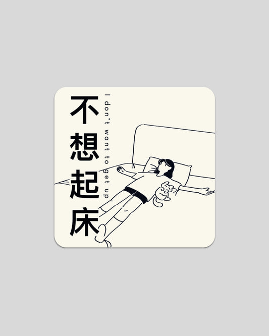 i don't want to get up Sticker