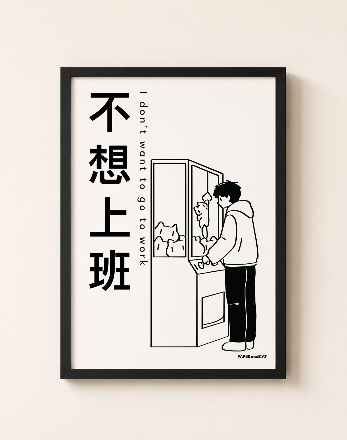 I don't want to go to work 不想上班 Print - A4/A3