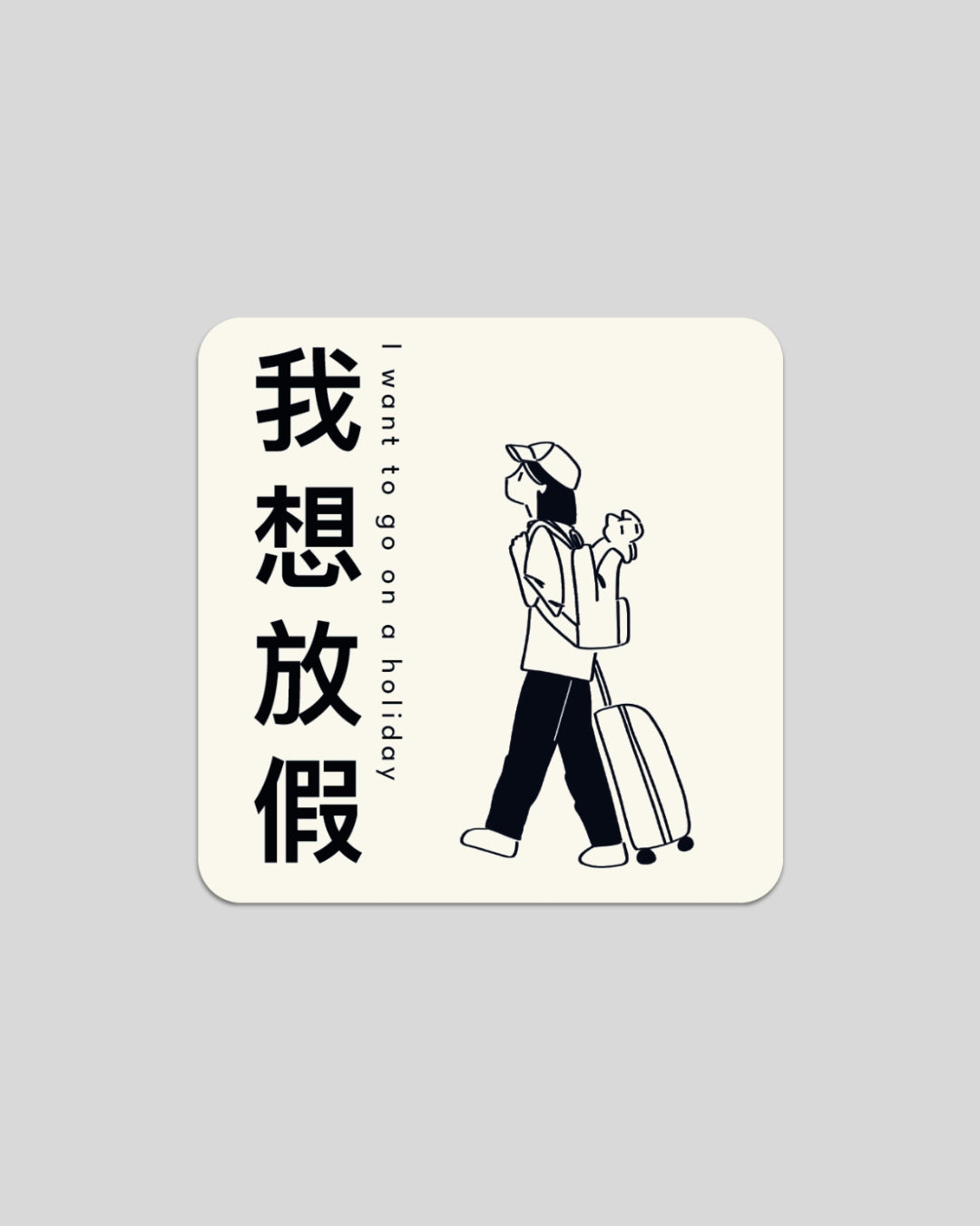 I want to go on a holiday Sticker