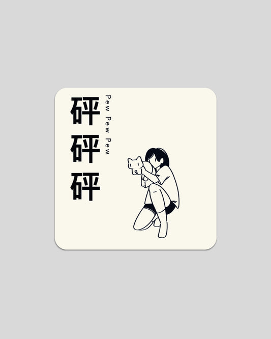 Pew Pew Pew Sticker