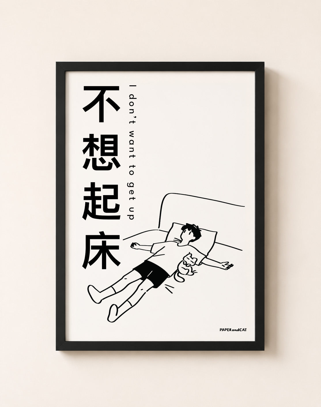 I don't want to get up 不想起床 Print - A4/A3
