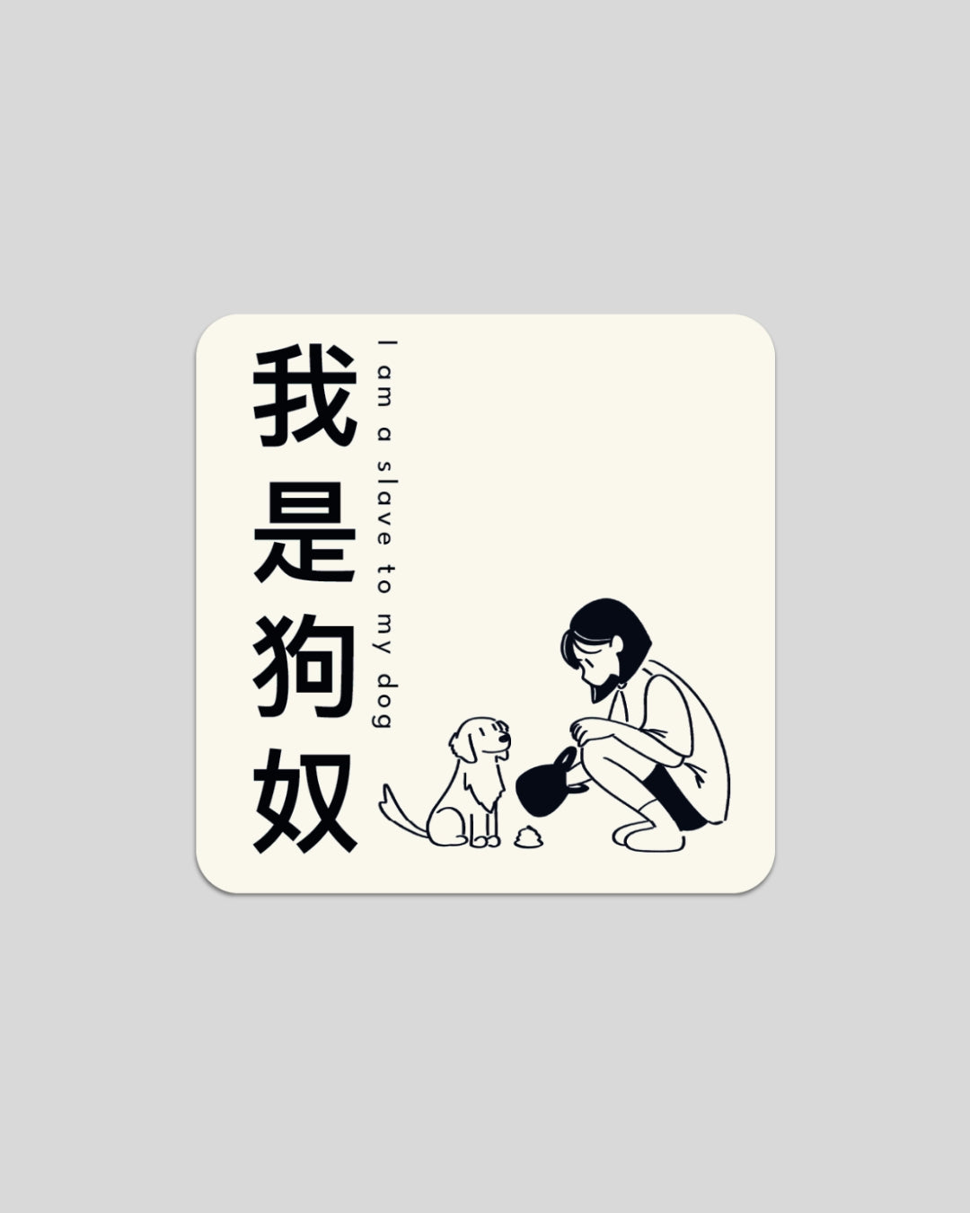I am a slave to my dog Sticker