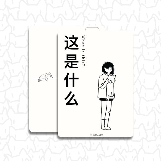 What is this 这是什么 Postcard