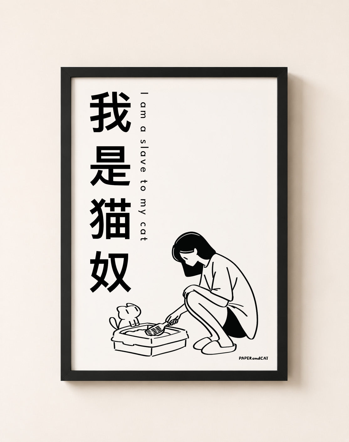 I am a slave to my cat 我是猫奴 Print- A4/A3