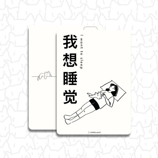 I want to sleep 我想睡觉 Postcard