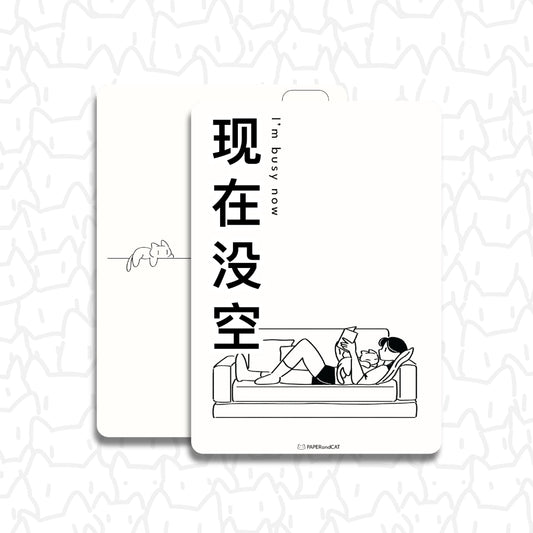 I'm busy now 现在没空 Postcard