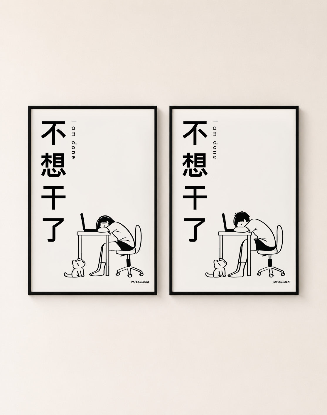 I am done 不想干了 Print - A4/A3