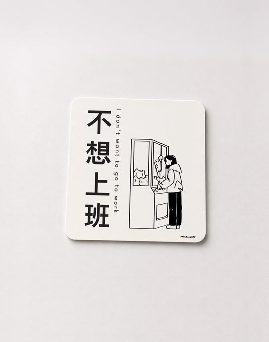 I dont want to go to work Sticker