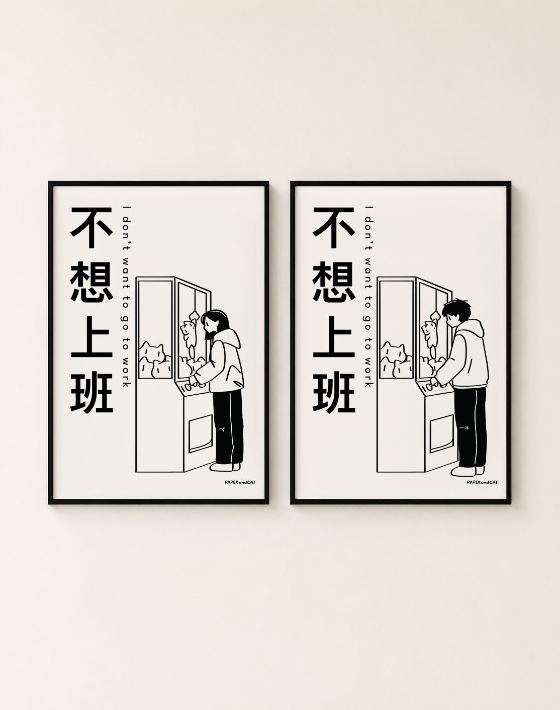 I don't want to go to work 不想上班 Print - A4/A3