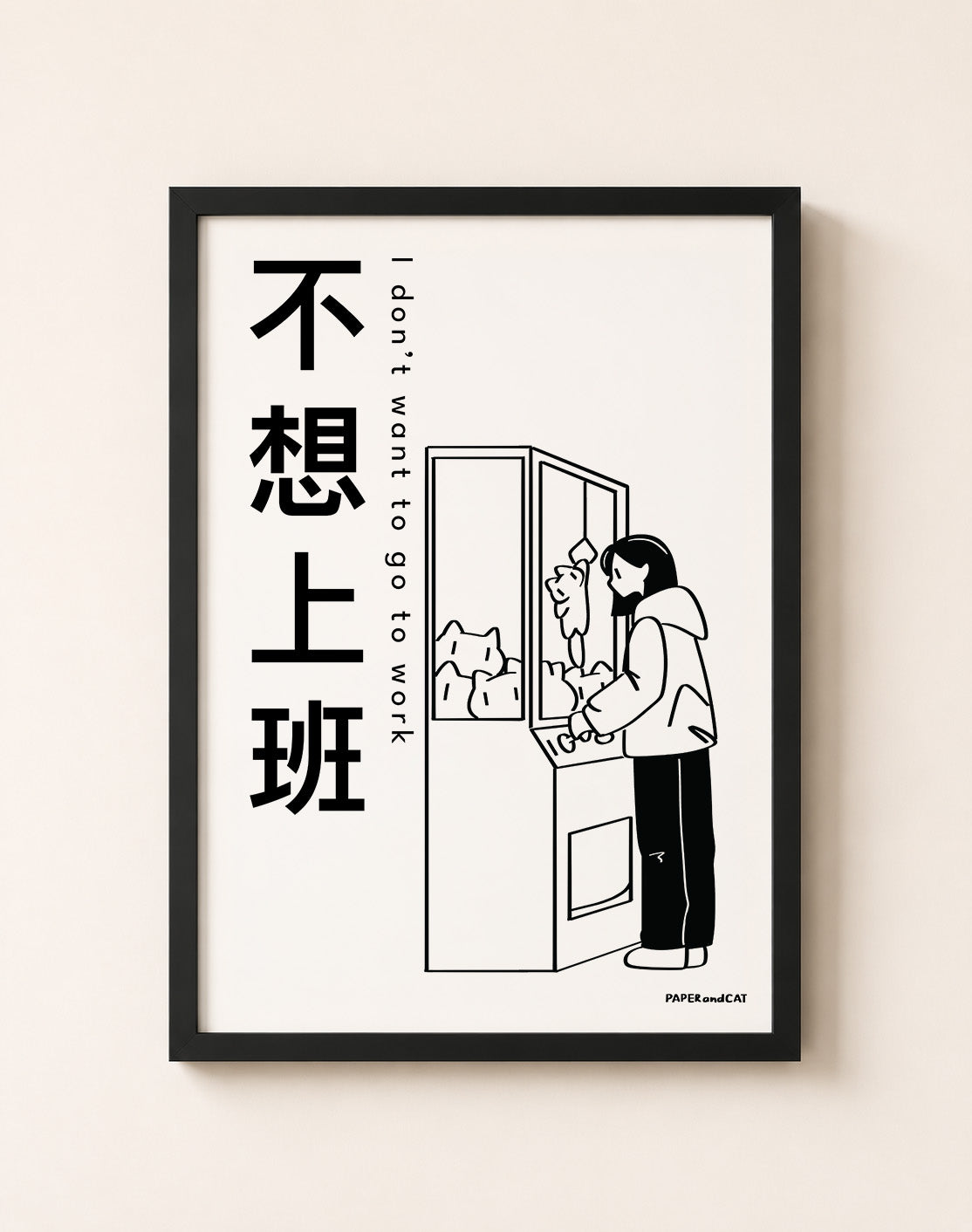 I don't want to go to work 不想上班 Print - A4/A3
