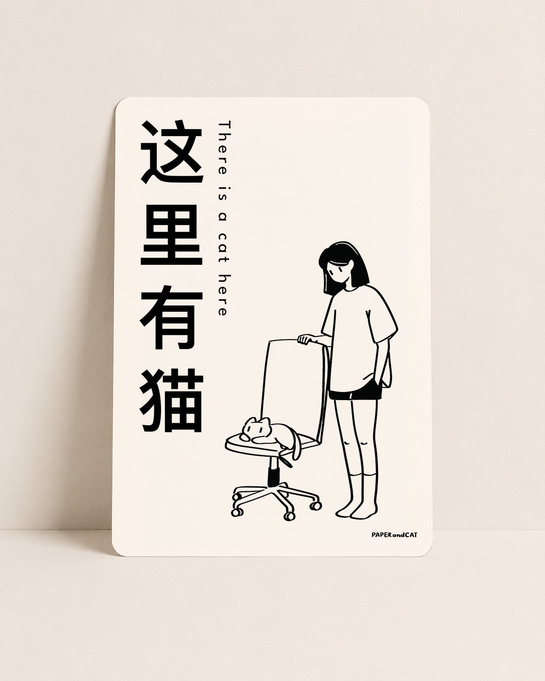 There's a cat here 这里有猫 Postcard