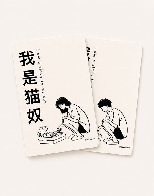 I am a slave to my cat 我是猫奴 Postcard