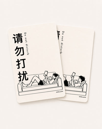 Do not disturb - Postcard