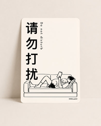 Do not disturb - Postcard