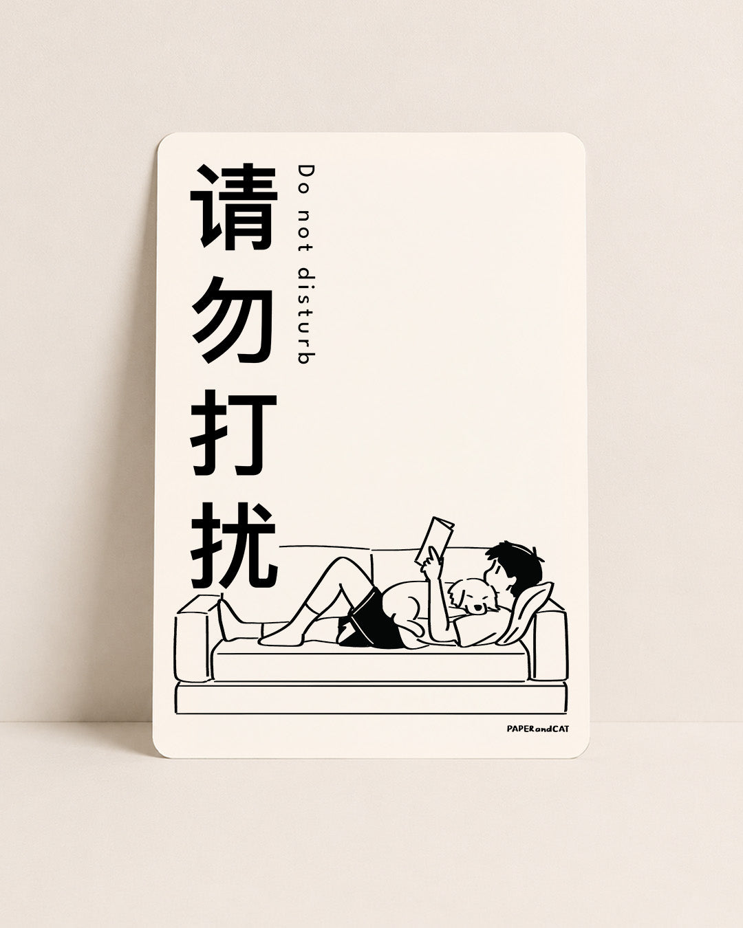 Do not disturb - Postcard