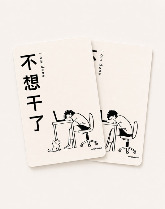 I am done 不想干了 Postcard