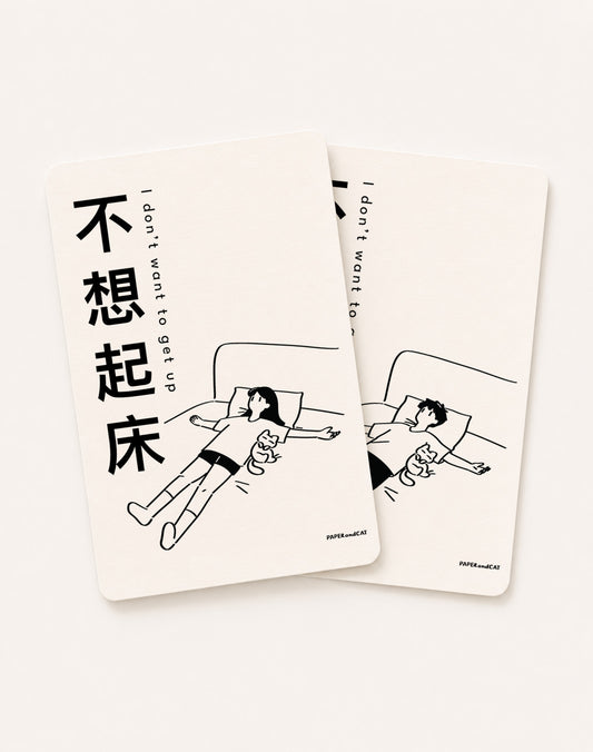 I don't want to get up 不想起床 Postcard
