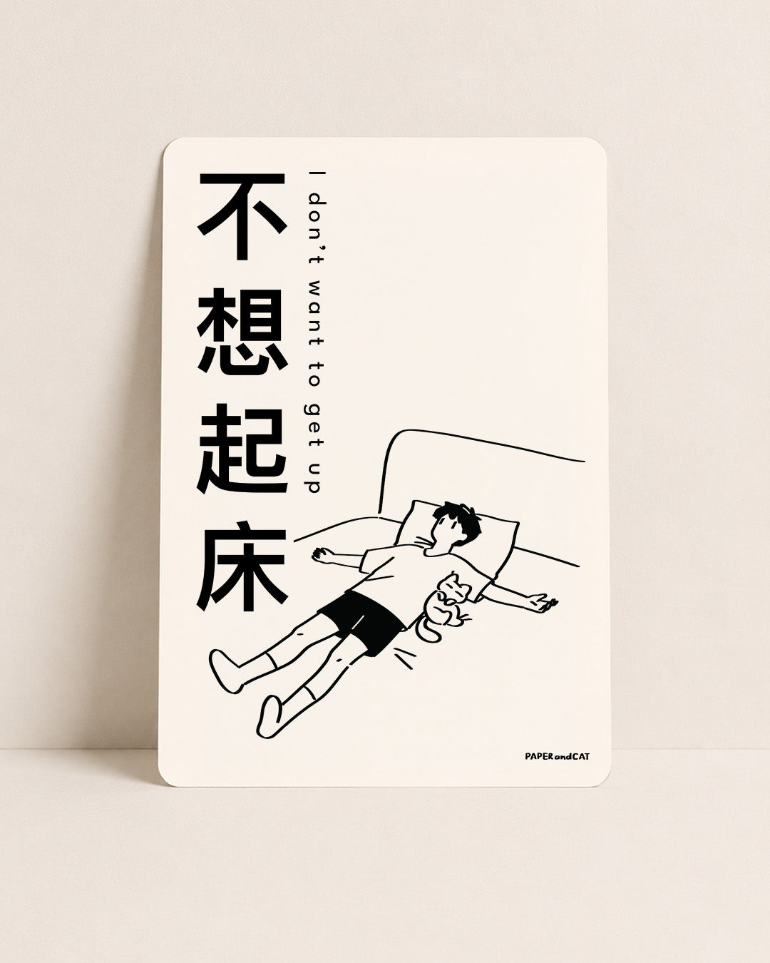 I don't want to get up 不想起床 Postcard