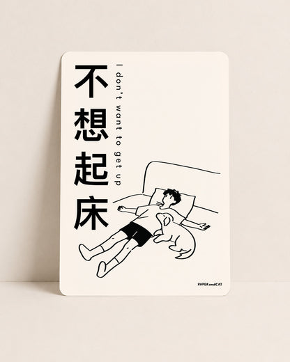 I don't want to get up Postcard