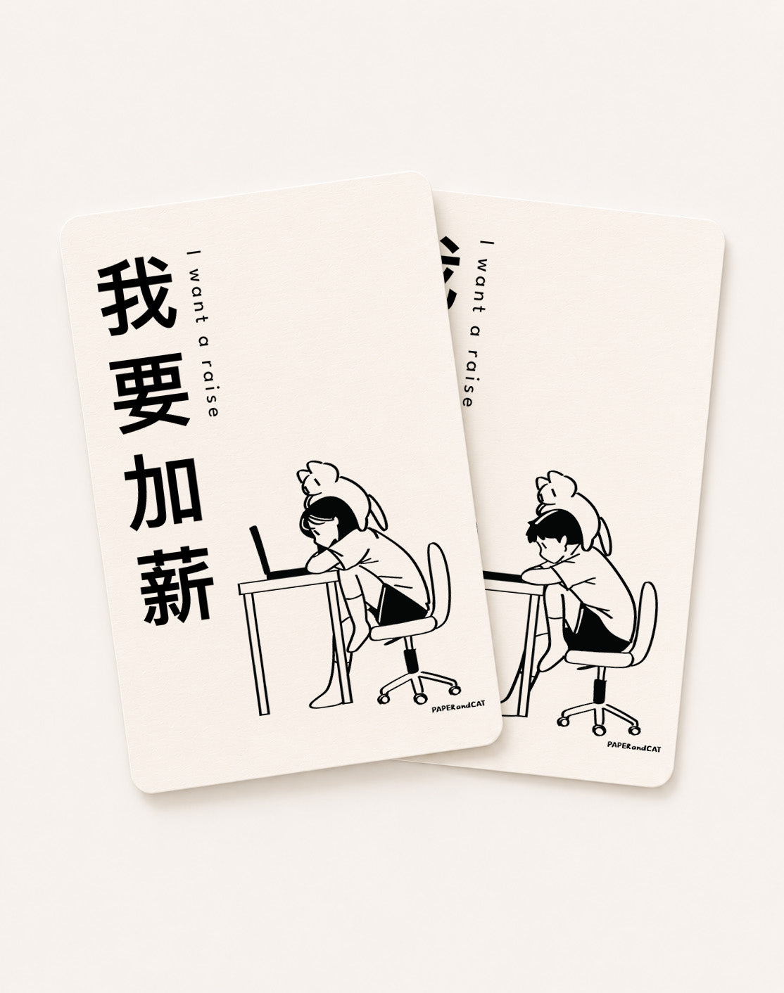 I want a raise 我想加薪 Postcard